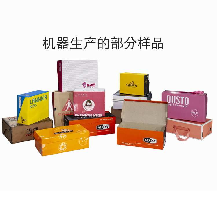 SH-960B自动分体纸盒成型机样品